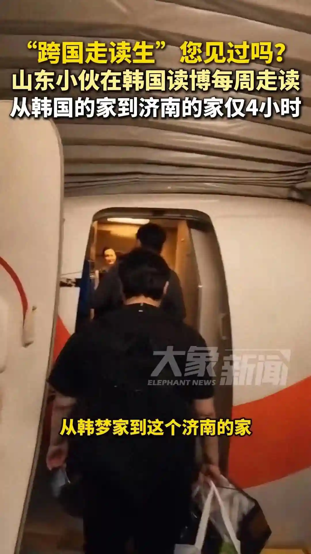 27岁山东小伙在韩读博,每周走读 ,从济南到韩国仅4小时 27岁山东小伙在韩读博,每周走读 ,从济南到韩国仅4小时