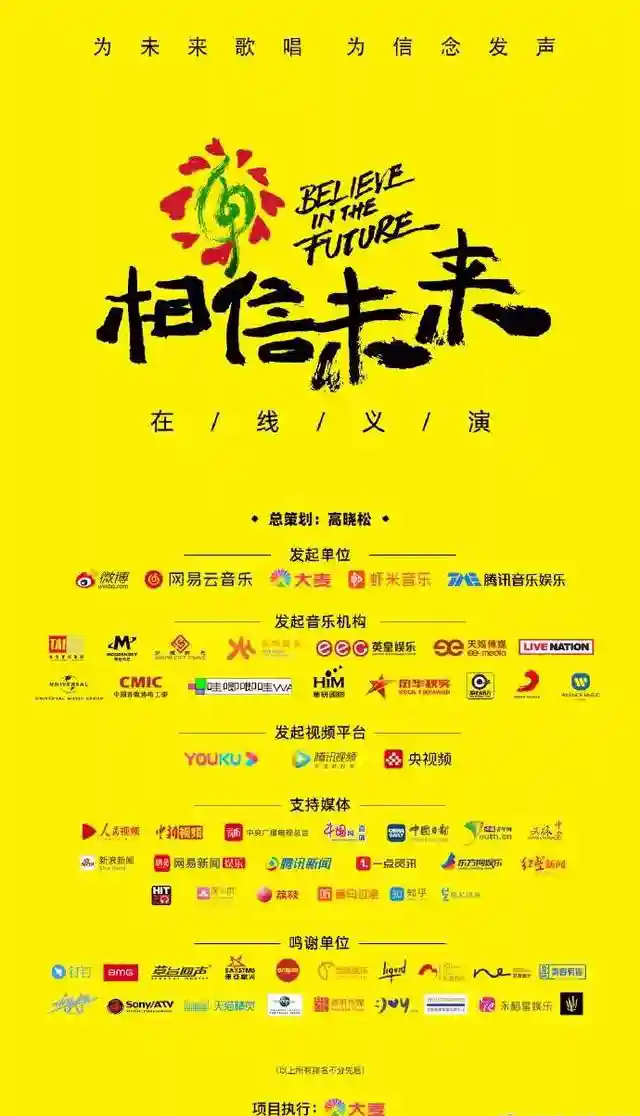 中国版One World:300艺人2.7亿播放,音乐为何在灾难前如此重要 中国版One World:300艺人2.7亿播放,音乐为何在灾难前如此重要