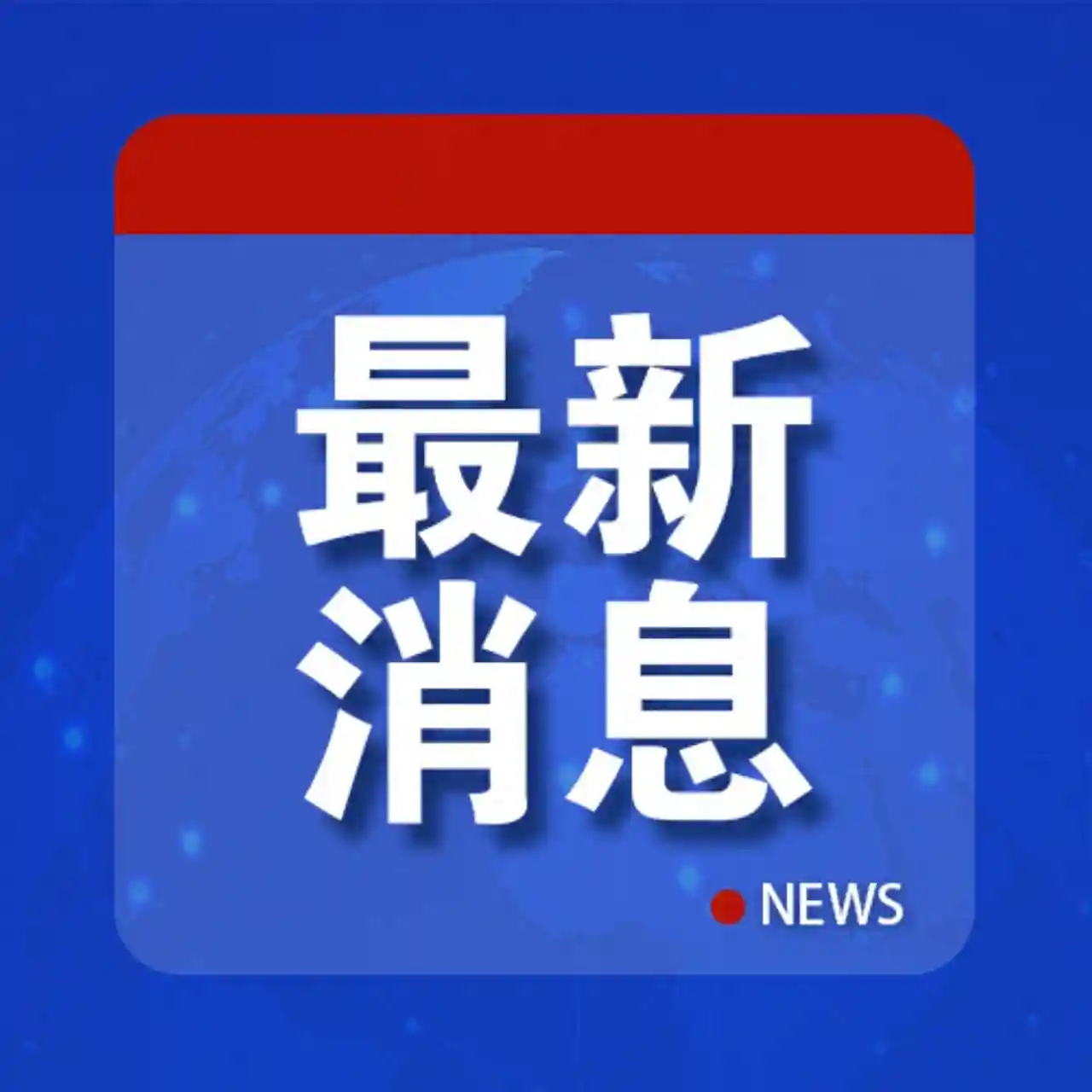 突发:俄罗斯德国互相驱逐 突发:俄罗斯德国互相驱逐