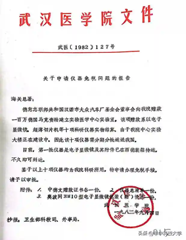 41年前，Ta从德国来到华科大！