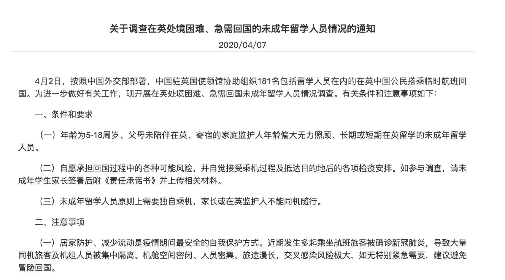 驻英使领馆调查急需回国的未成年留学人员情况：伦敦直飞国内航班经济舱票价3-4万元人民币