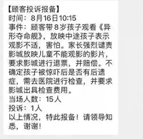 太惊悚!8岁孩子被吓到“不适”,家长要求赔偿?网友却说…… 太惊悚!8岁孩子被吓到“不适”,家长要求赔偿?网友却说……
