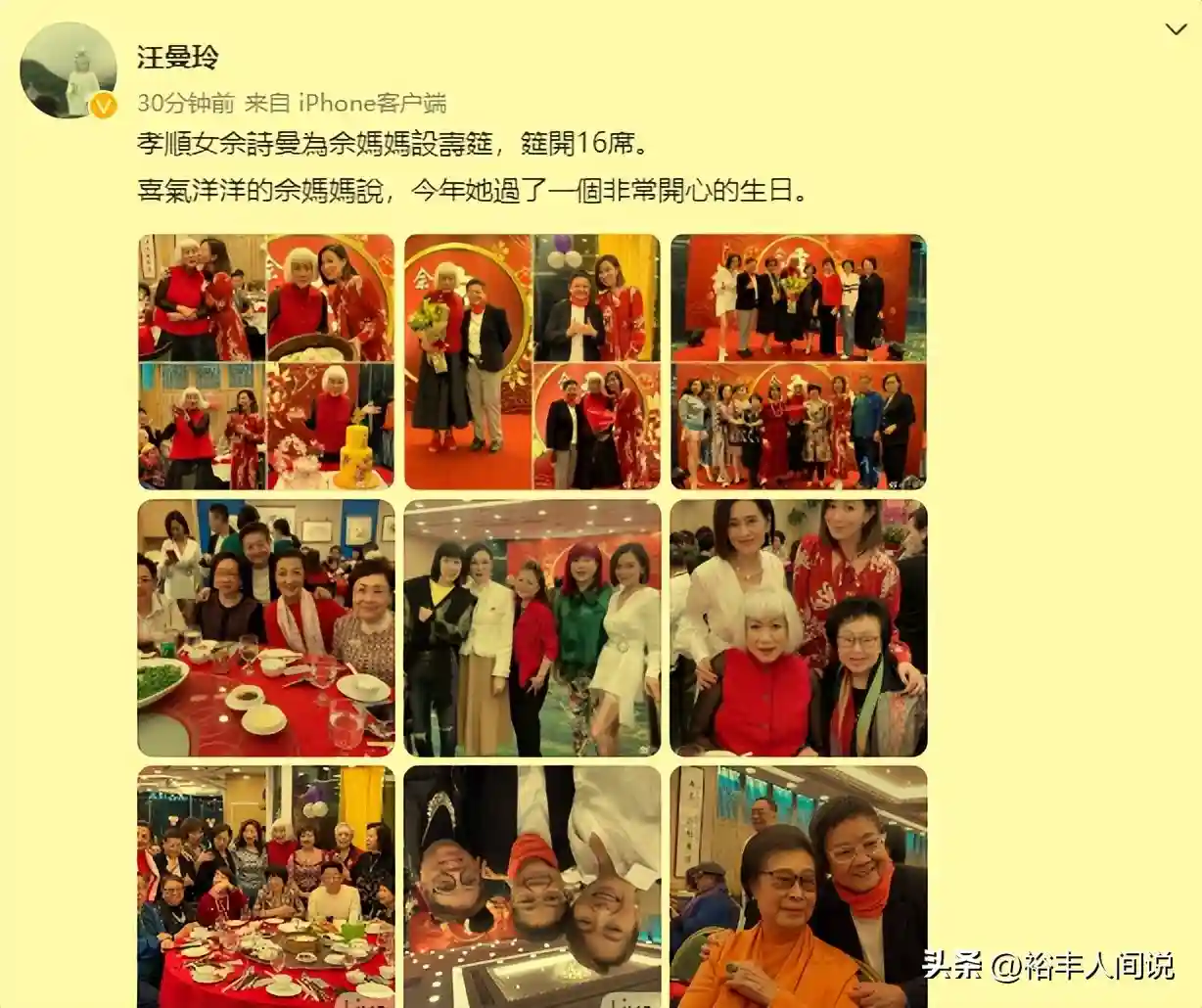 佘诗曼设宴为妈妈庆生!现场席开16桌,吴君如古天乐妈妈现身 佘诗曼设宴为妈妈庆生!现场席开16桌,吴君如古天乐妈妈现身