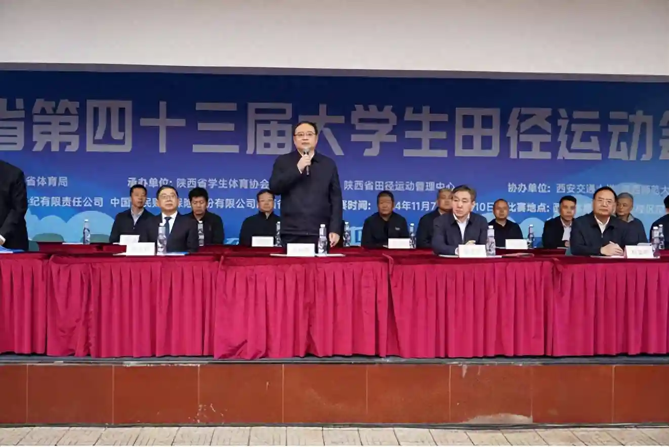 陕西省第四十三届大学生田径运动会在西安体育学院开幕