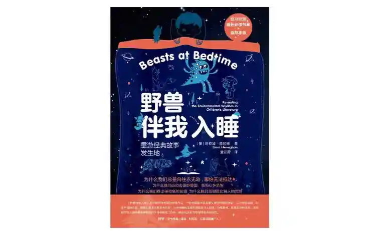 重游经典故事发生地 | 童书新品 重游经典故事发生地 | 童书新品