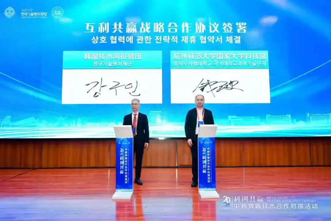 聚焦“双碳”,杭师大科技园与韩国技术风投财团签订协议 聚焦“双碳”,杭师大科技园与韩国技术风投财团签订协议