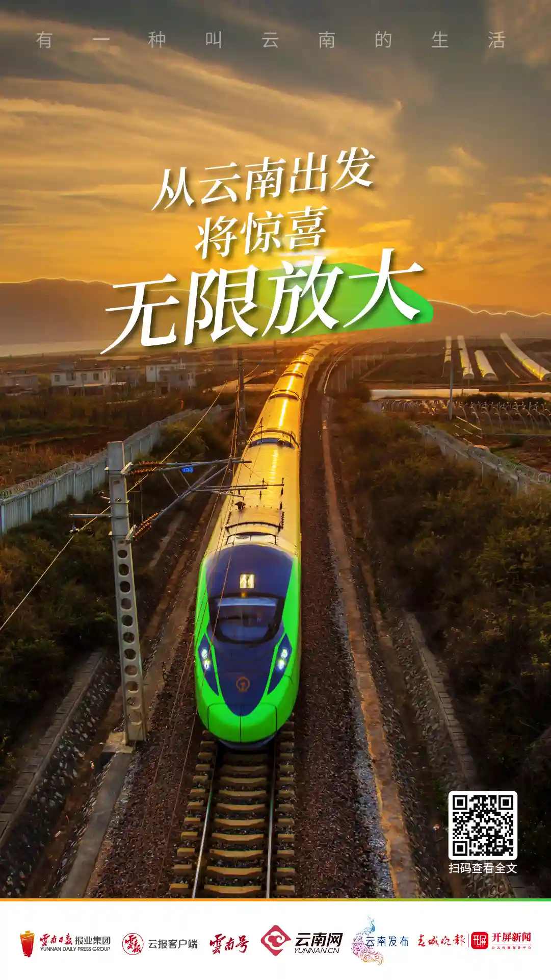 有一种叫云南的生活｜从云南出发，将惊喜无限放大