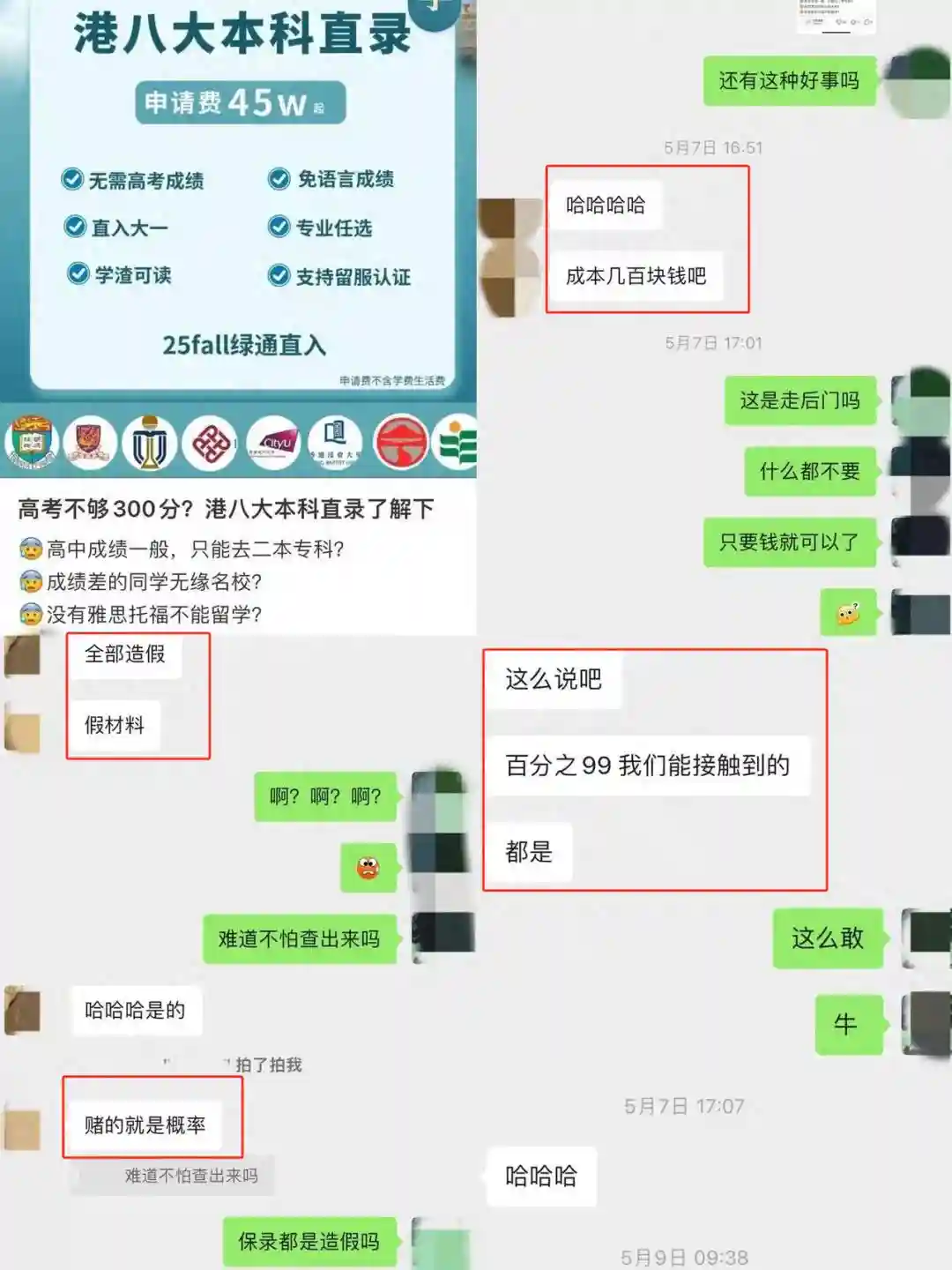 港大又出新瓜！撕破“保录圈”遮羞布，近200人将受到影响？！