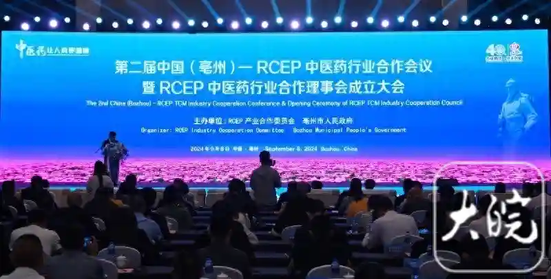 RCEP中医药行业合作理事会秘书处永久落户亳州