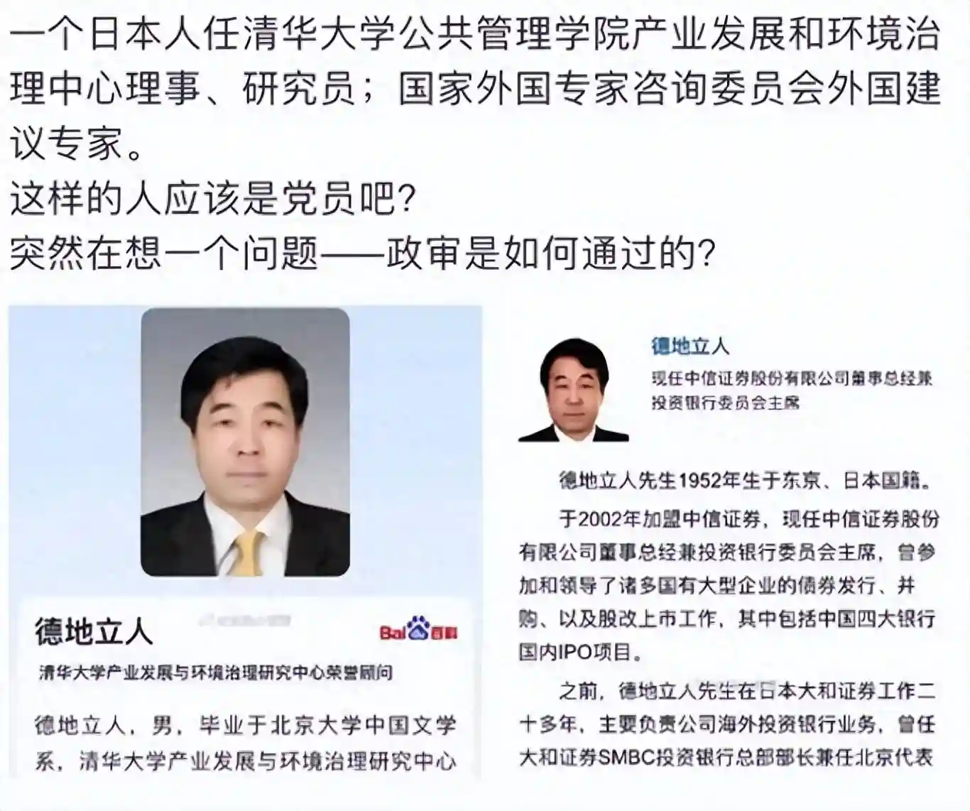 “日本毕业生”成为中国公务员？警惕渗透!