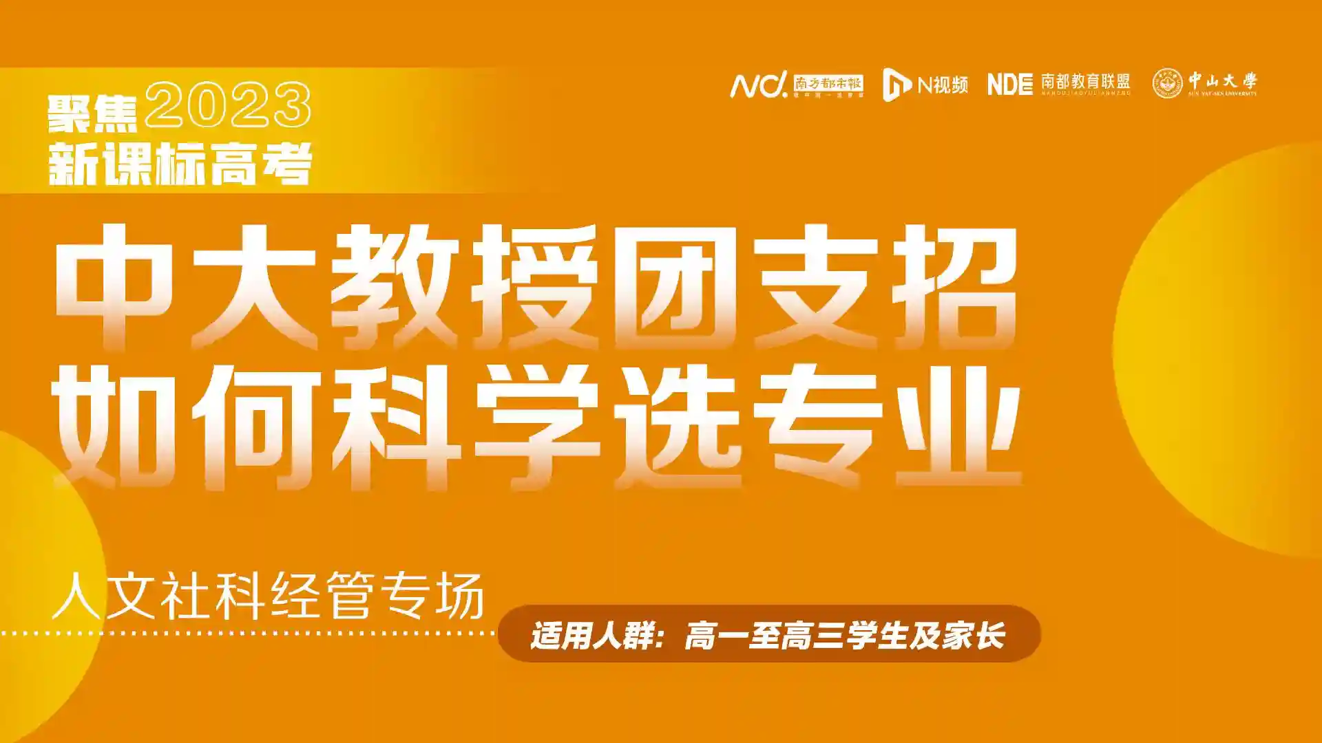 人文社科经管专业前景如何？理科背景适合读吗？中大教授说……