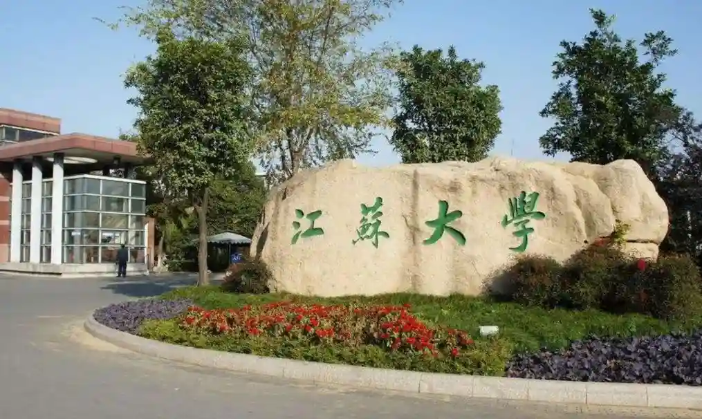 江苏大学留学生招生人数全省第一，不选南京选镇江，名称或更重要
