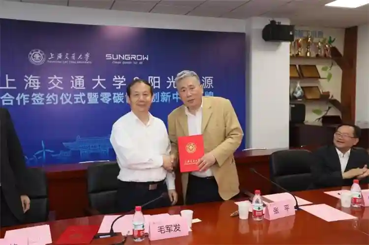 上海交通大学与阳光电源签约共建“零碳协同创新中心”